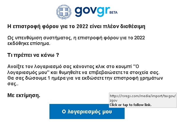 Άλλη μια προσπάθεια υποκλοπής στοιχείων από επιτήδειους