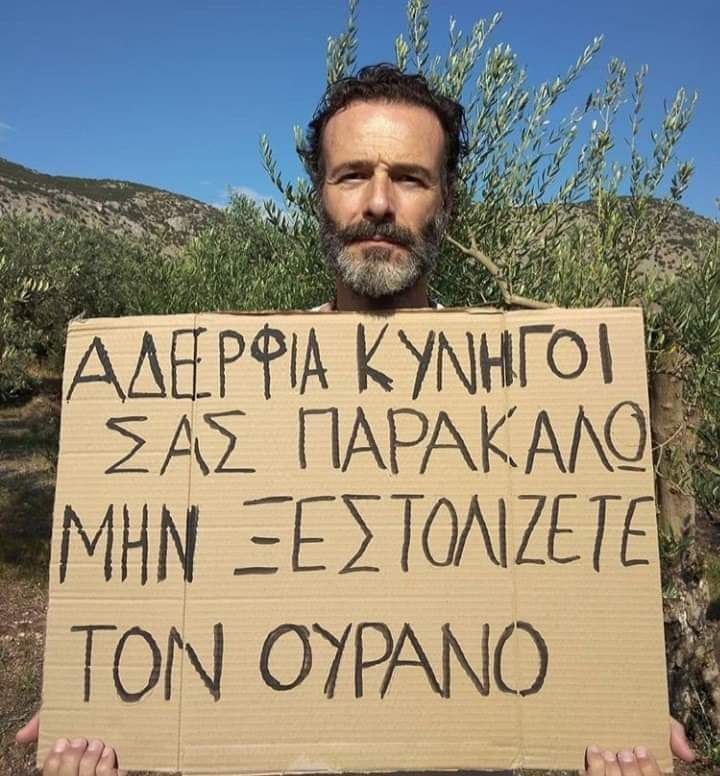 Υπουργείο Περιβάλλοντος ή μήπως Υπουργείο εξαφάνισης της άγριας πανίδας;