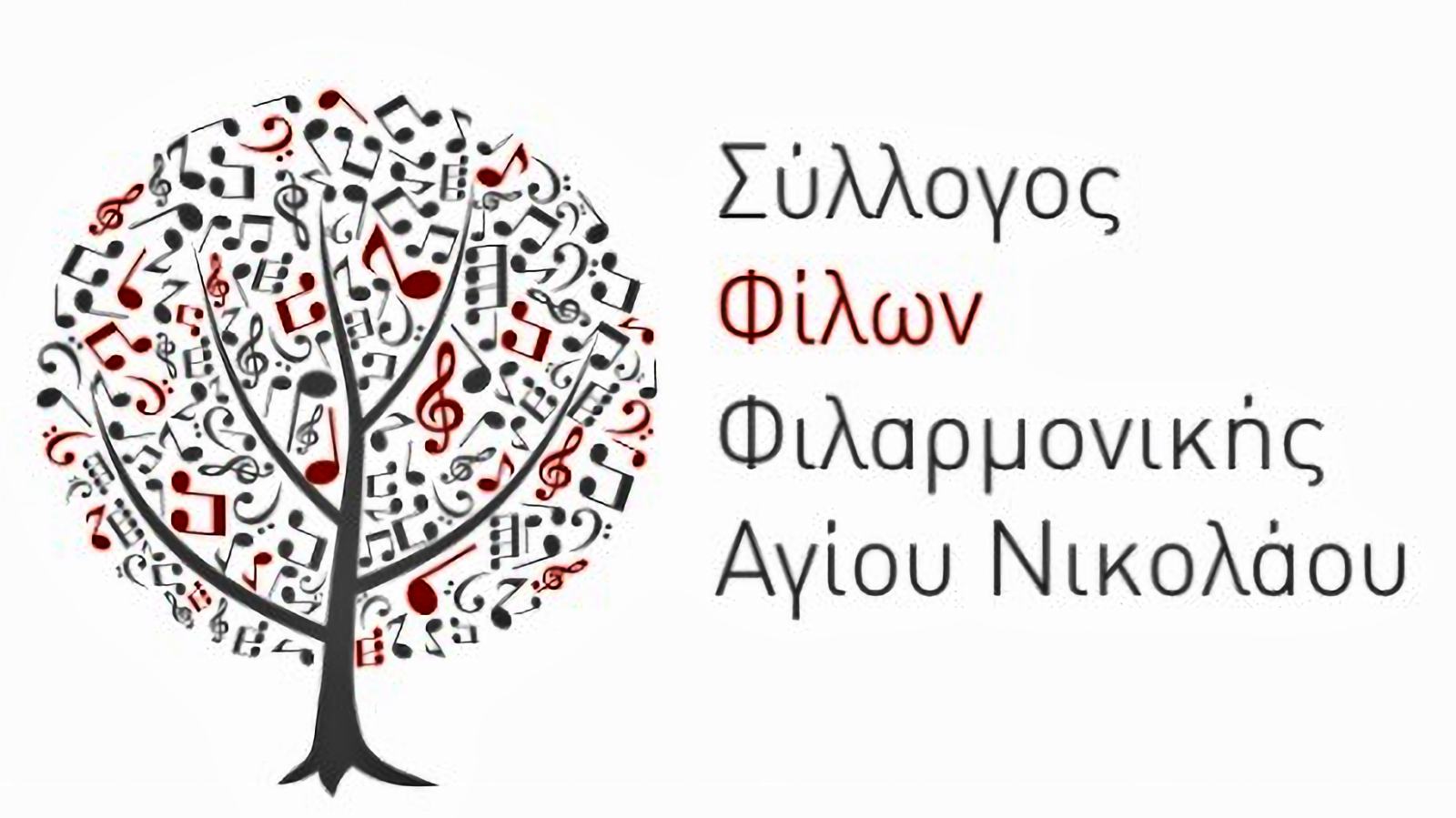Σύλλογος Φίλων Φιλαρμονικής Αγίου Νικολάου, αποφάσεις έκτακτης γενικής συνέλευσης