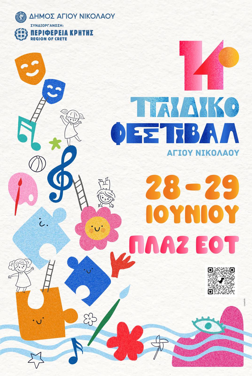 Στις Τέχνες είναι αφιερωμένο το "14ο Παιδικό Φεστιβάλ" του Δήμου Αγίου Νικολάου