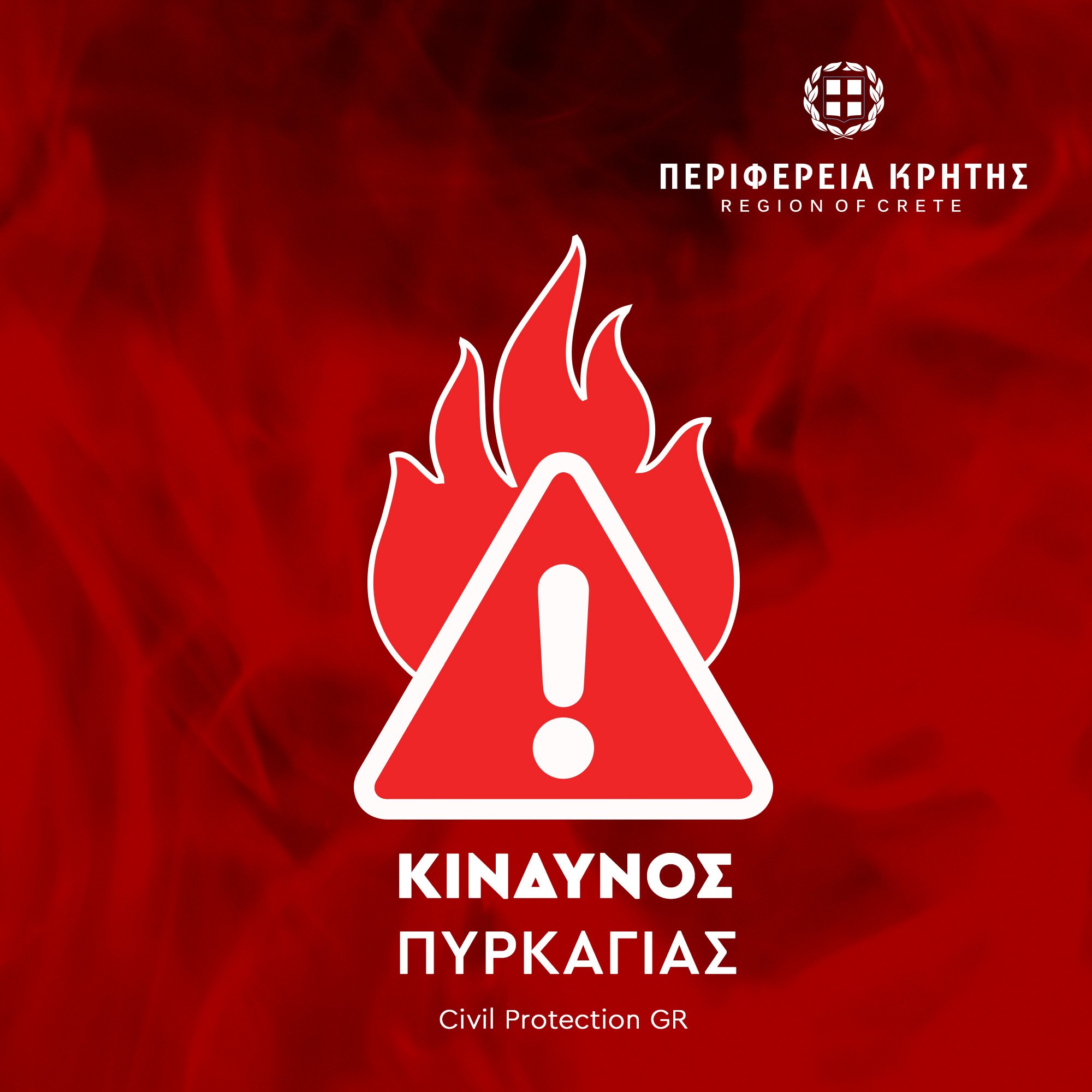Λήψη μέτρων αποτροπής εκδήλωσης πυρκαγιάς έως και 18/3/2025 σε όλη την Κρήτη