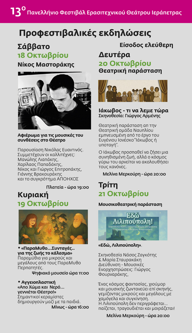 13ο Πανελλήνιο Φεστιβάλ Ερασιτεχνικού Θεάτρου Ιεράπετρας, προφεστιβαλικές εκδηλώσεις