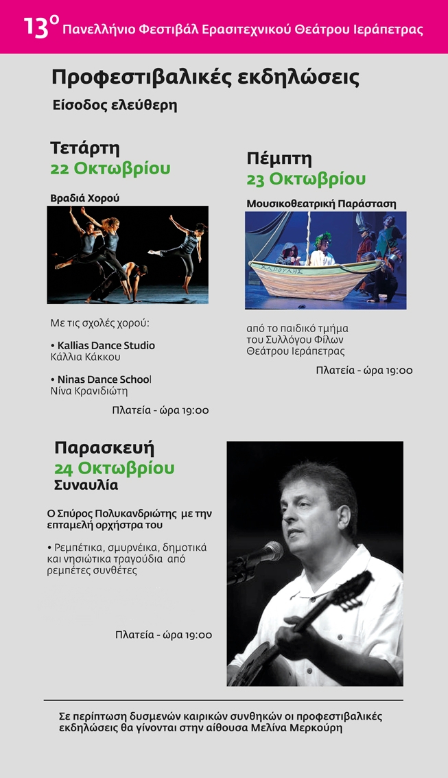 13ο Πανελλήνιο Φεστιβάλ Ερασιτεχνικού Θεάτρου Ιεράπετρας, προφεστιβαλικές εκδηλώσεις