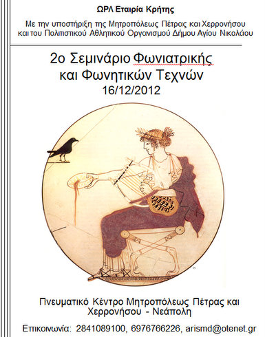 Φωνιατρική