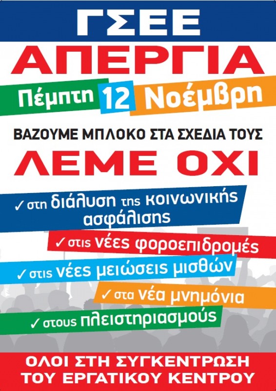 .... βάζουμε μπλόκο στα σχέδια τους
