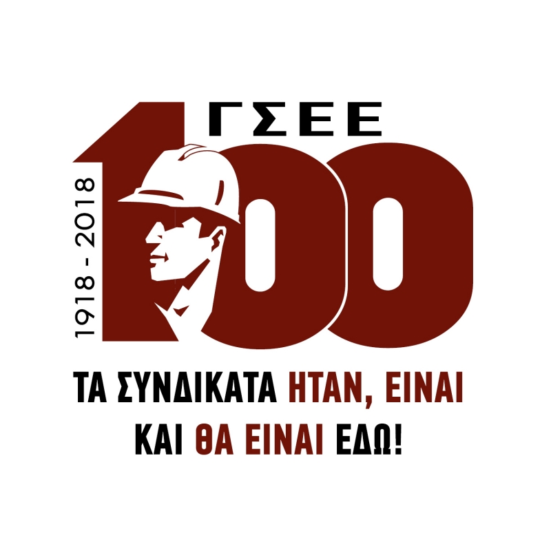 ΓΣΕΕ: υποχρεωτική η κλαδική συλλογική σύμβαση των ξενοδοχοϋπάλληλων