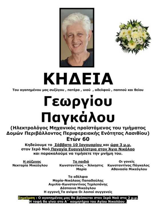 Σίγησε ο Γιώργος Πάγκαλος