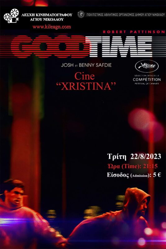“Good time”, πολυβραβευμένη ταινία καταδίωξης 