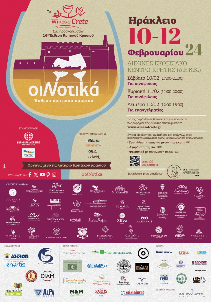 Έκθεση Κρητικού Κρασιού ΟιΝοτικά 10-12 Φεβρουαρίου 2024