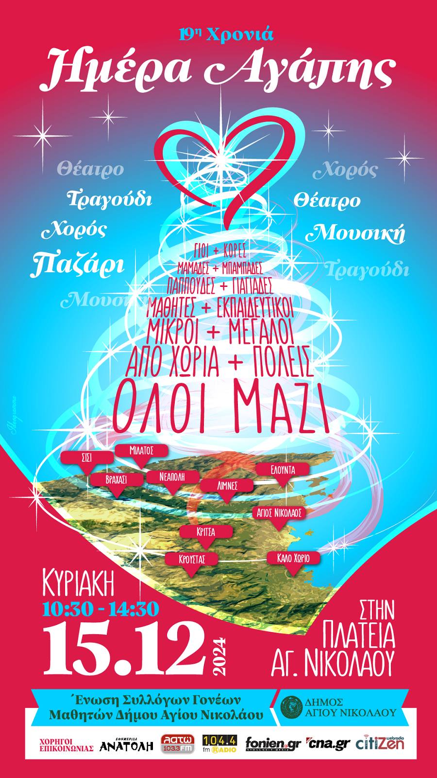 “19η ΗΜΕΡΑ ΑΓΑΠΗΣ” ΚΥΡΙΑΚΗ 15 ΔΕΚΕΜΒΡΙΟΥ 2024, 10.30-14.30 ΠΛΑΤΕΙΑ ΑΓΙΟΥ ΝΙΚΟΛΑΟΥ