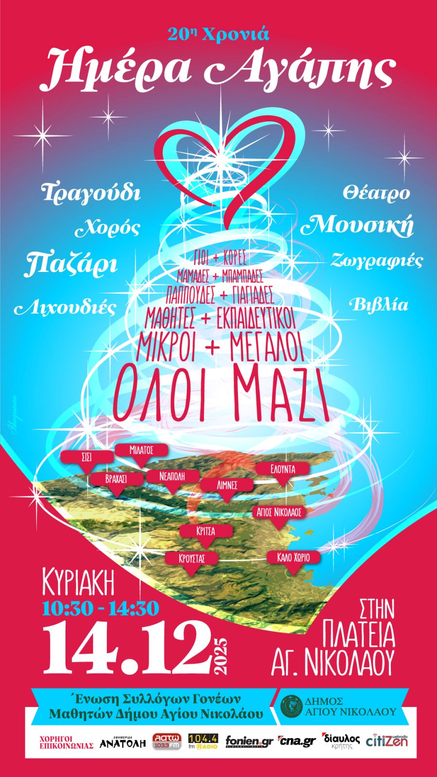 20ή ημέρα αγάπης, Κυριακή 14 Δεκεμβρίου