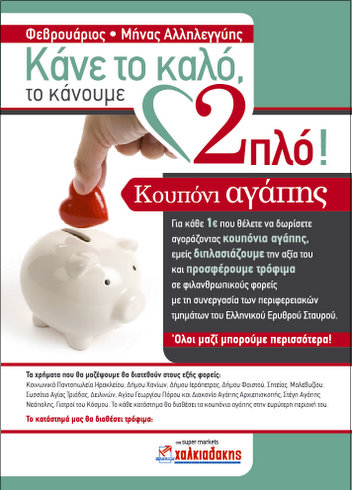 Χαλκιαδάκης