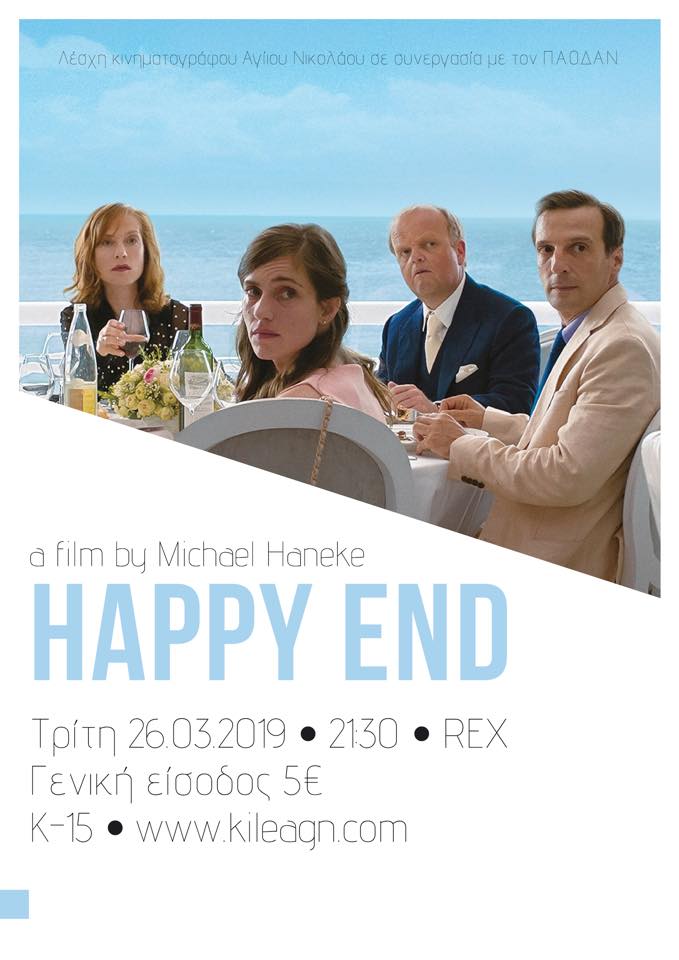Happy end, γαλλική, κοινωνική ταινία