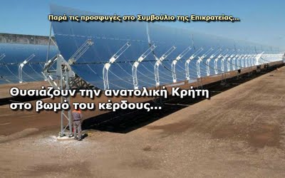 Ηλιοθερμικό πάρκο
