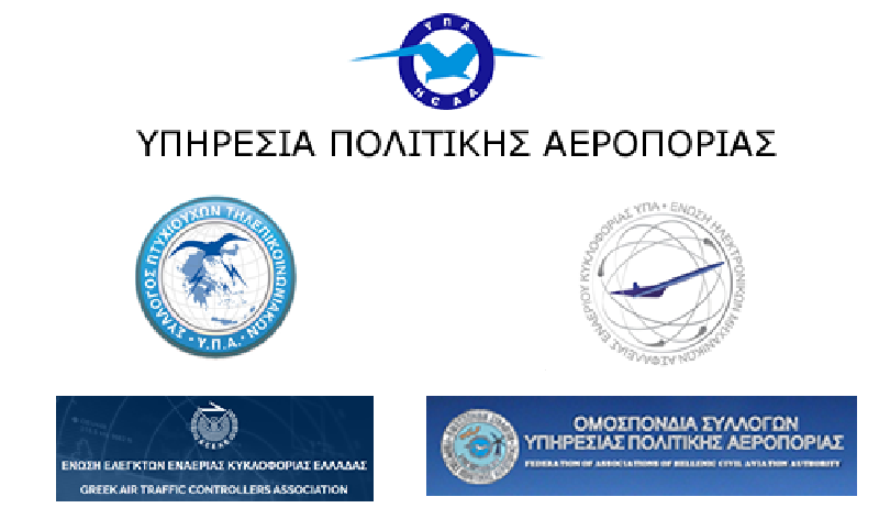 Η ΟΣΥΠΑ για την απεργία