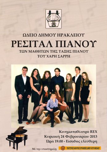 ρεσιτάλ πιάνου