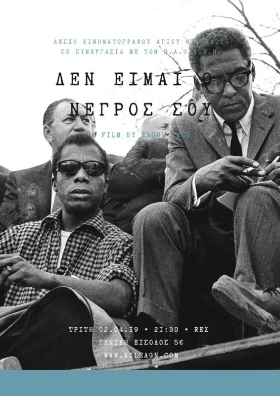 Δεν είμαι ο νέγρος σου, βραβευμένο ντοκιμαντέρ για τον ρατσισμό