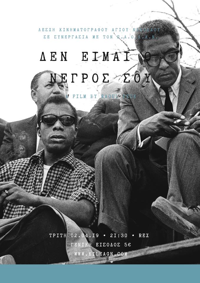 Δεν είμαι ο νέγρος σου, βραβευμένο ντοκιμαντέρ για τον ρατσισμό