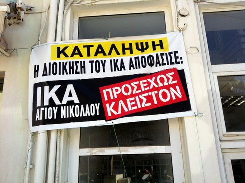 ΙΚΑ Αγίου Νικολάου