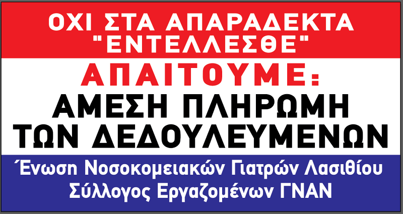 Η κινητοποίηση στο νοσοκομείο Αγ. Νικολάου  το πρωί της Τρίτης 25/4