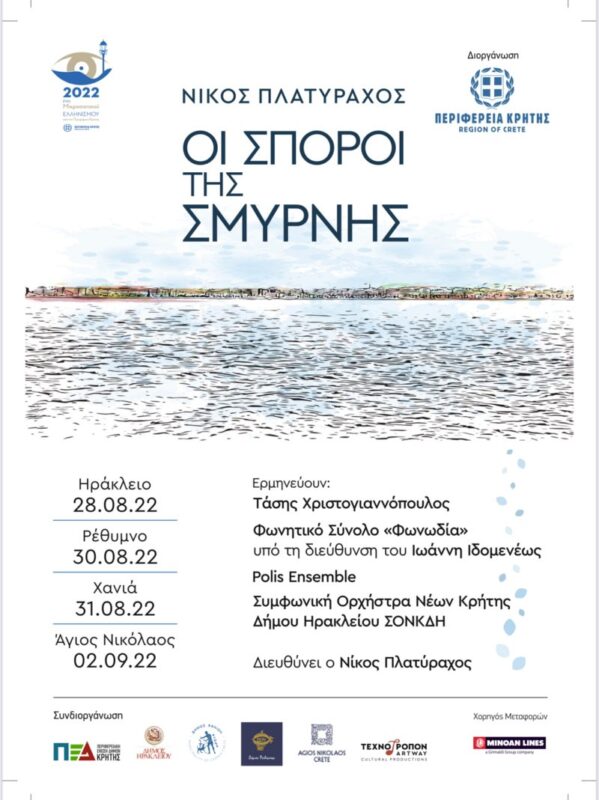Οι σπόροι της Σμύρνης, μιλώντας με τον Νίκο Πλατύραχο