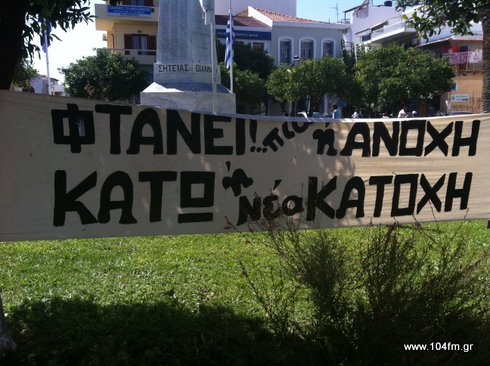 Κάτω η κατοχή