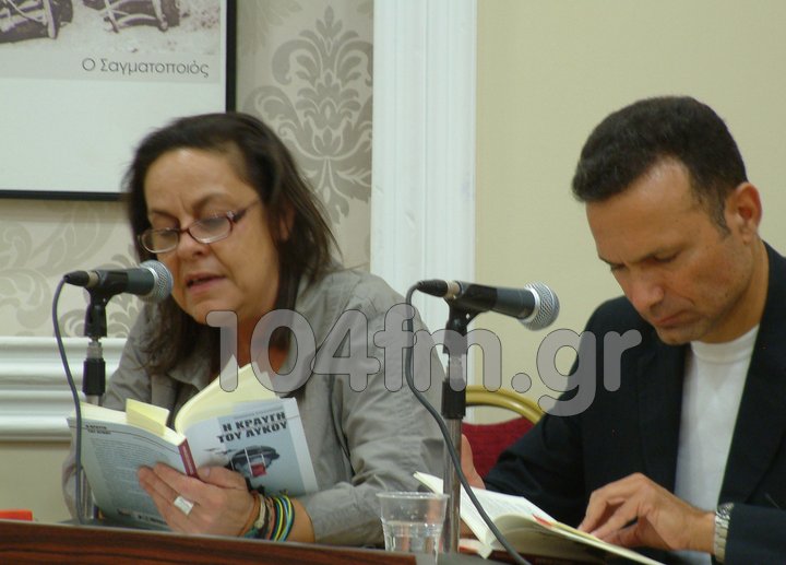 η Άννα Καραγιαννάκη και ο Νίκος Τζώρτζης διαβάζουν αποσπάσματα από το βιβλίο