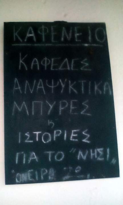 με αφορμή το Νησί θεματικό πάρκο στη πάνω Ελούντα