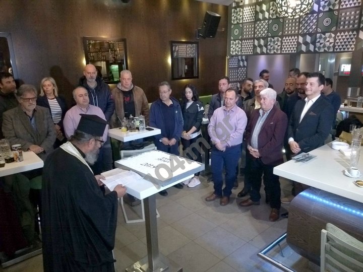 Σύλλογος Εστίασης και Διασκέδασης Αγίου Νικολάου, πρωτοχρονιάτικη πίτα