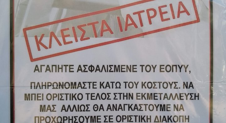 Αναστέλλουν τις κινητοποιήσεις τους τα ιατρικά εργαστήρια