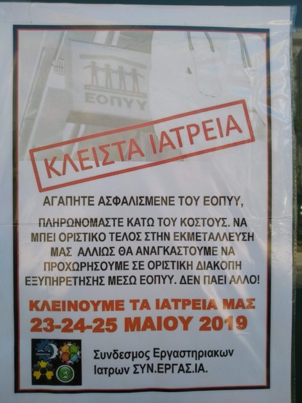 κλειστά ιατρεία, μικροβιολογικά εργαστήρια