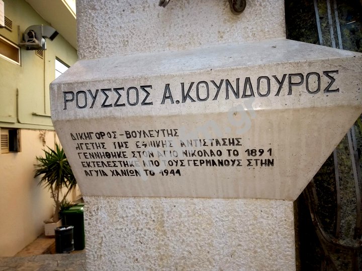 ετήσιο μνημόσυνο για τον Ρούσο Κούνδουρο