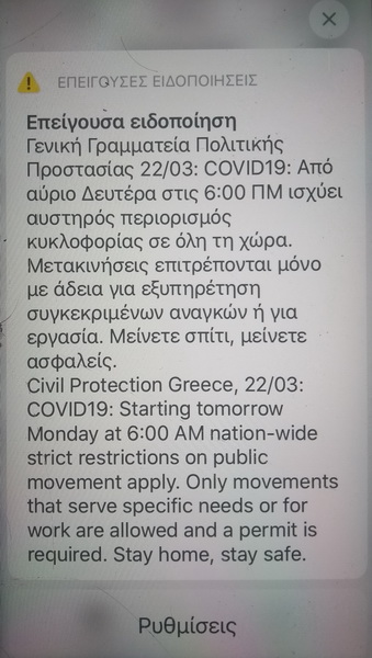 Διπλό μήνυμα προειδοποίησης από τη πολιτική προστασία