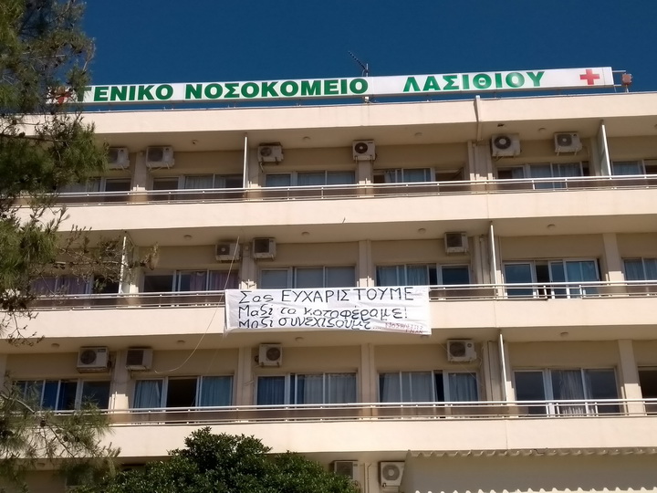 Οι εργαζόμενοι του νοσοκομείου χειροκροτούν τους πολίτες ...