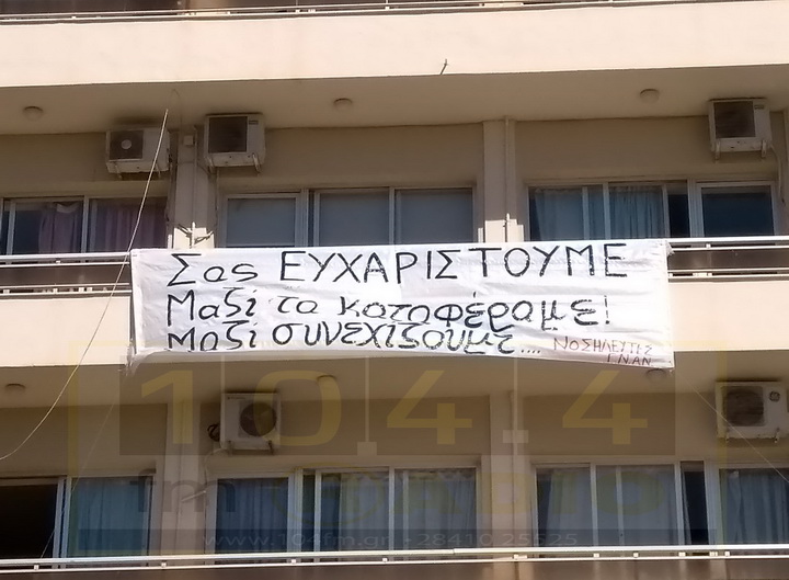 Οι εργαζόμενοι του νοσοκομείου χειροκροτούν τους πολίτες ...