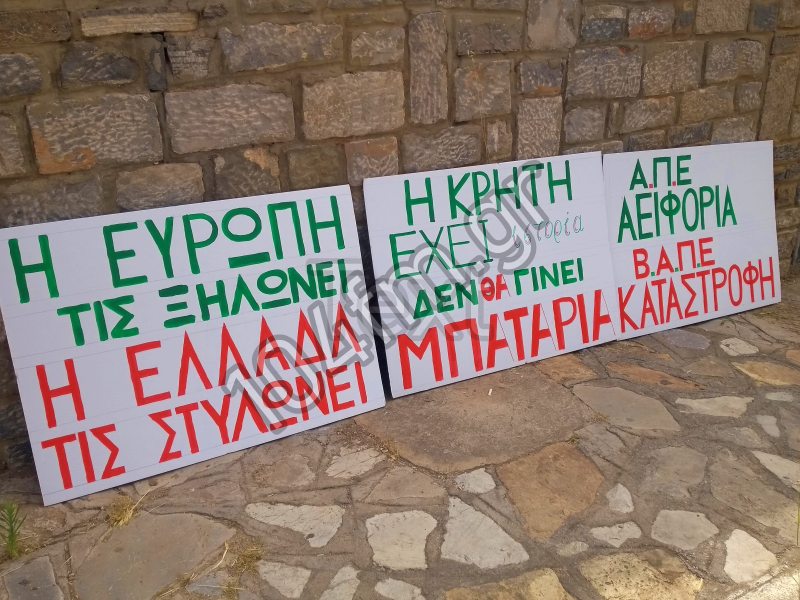 παράσταση διαμαρτυρίας στην Εφορεία Αρχαιοτήτων Λασιθίου