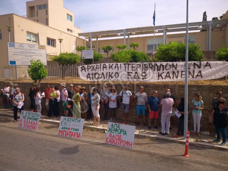 Διαμαρτυρία για τις ανεμογεννήτριες στην εφορία αρχαιοτήτων