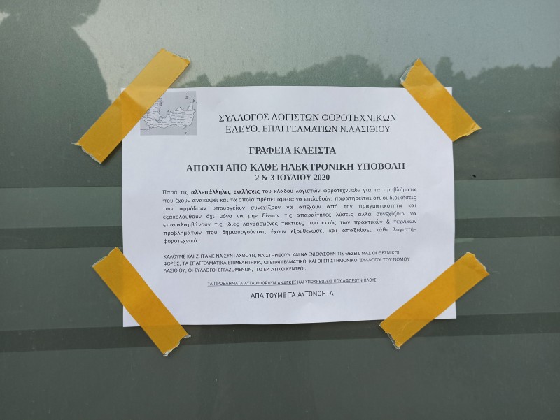 Κλειστά λογιστήρια 2 και 3 Ιουλίου