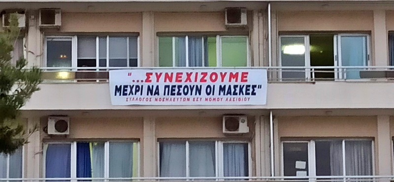 Συνάντηση της Ανοιχτής Επιτροπής αγώνα για το ΓΝΑΝ την Τετάρτη