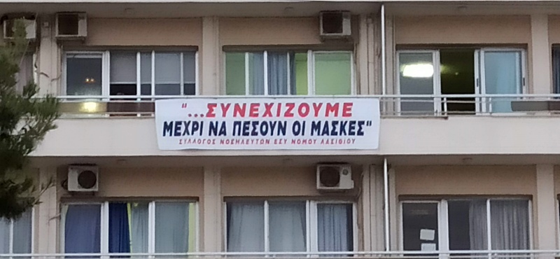 αίτημα μονιμοποίησης των συμβασιούχων, οι οποίοι αποτελούν το 1/3 των εργαζομένων του ΓΝΑΝ