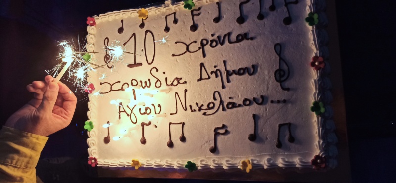 10 χρόνια δημοτική χορωδία Αγίου Νικολάου