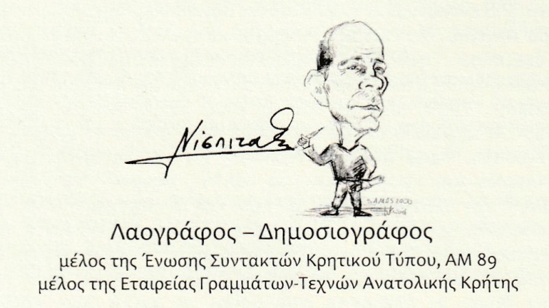 Ο Νίσπιτας και το καλαντάρι του 2022