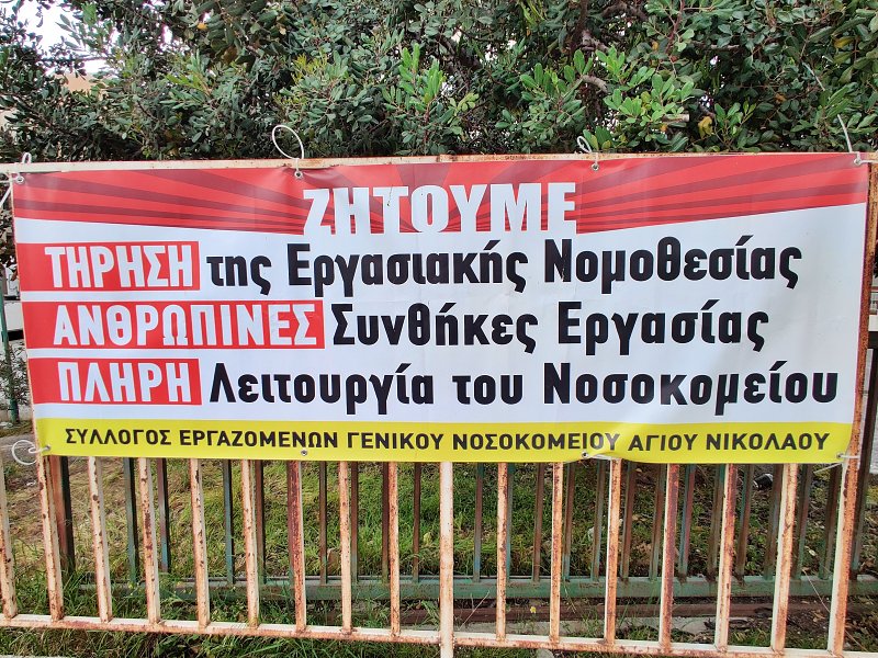 Η νέα σύνθεση του προεδρείου του συλλόγου εργαζομένων ΓΝΑΝ