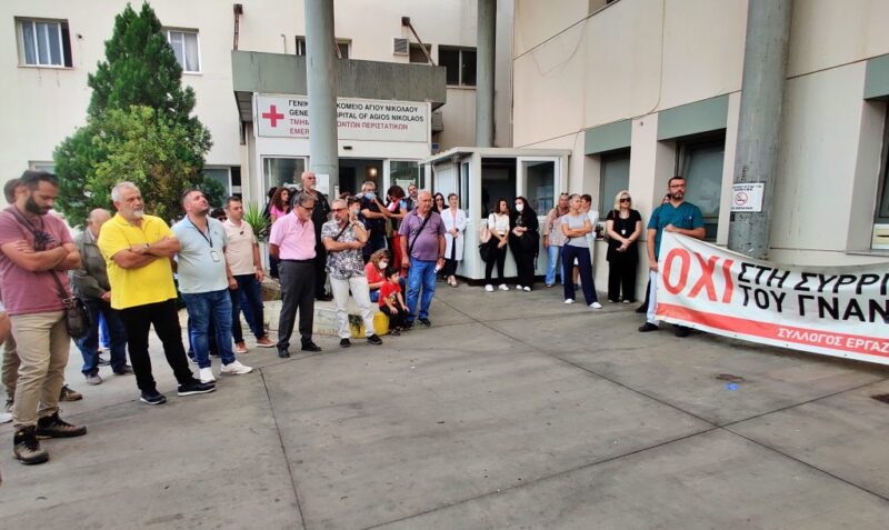 Συγκέντρωση διαμαρτυρίας για το νοσοκομείο Αγίου Νικολάου
