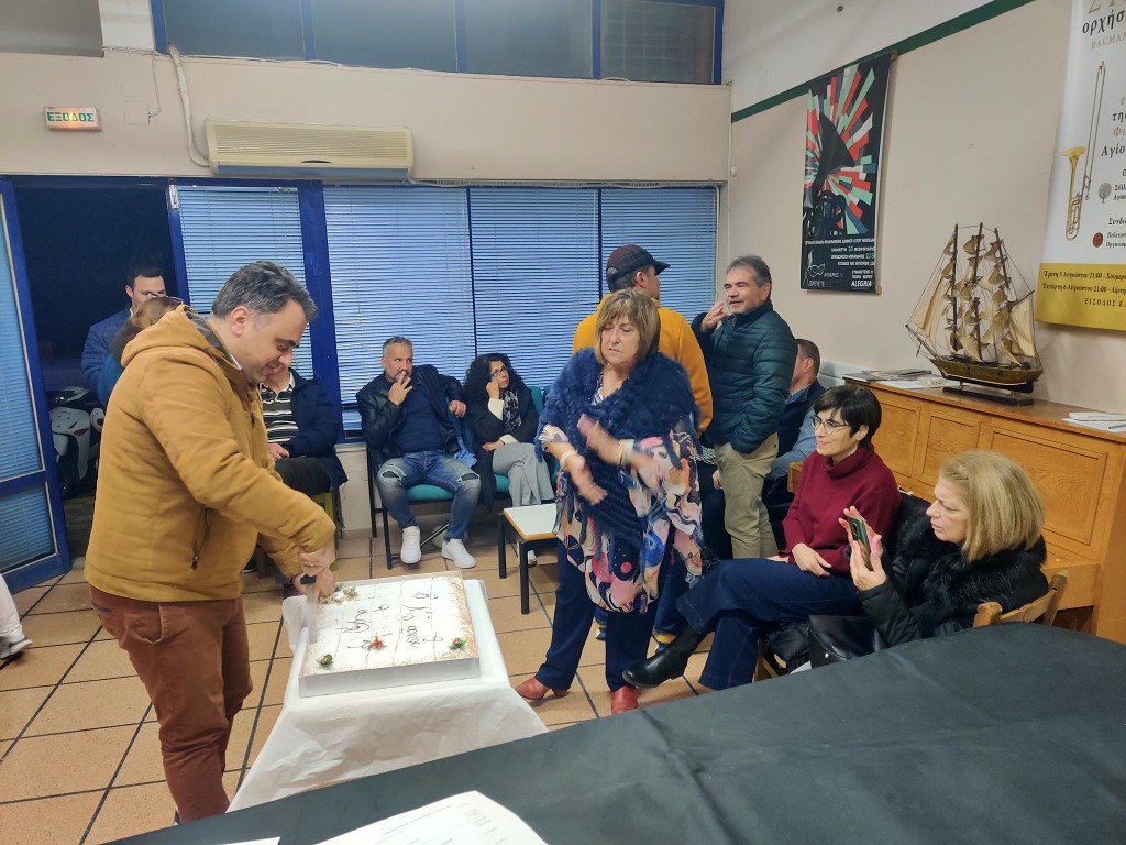 Γενική συνέλευση και βασιλόπιτα του συλλόγου φίλων φιλαρμονικής Αγίου Νικολάου