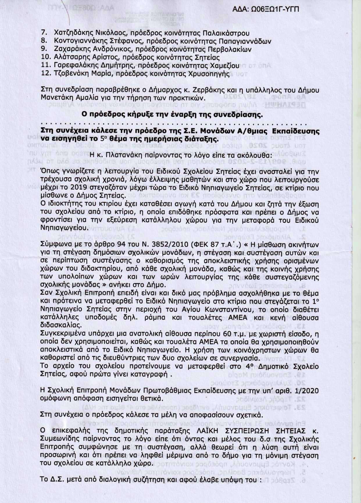 Επιστολή από αγανακτισμένους γονείς Σητείας
