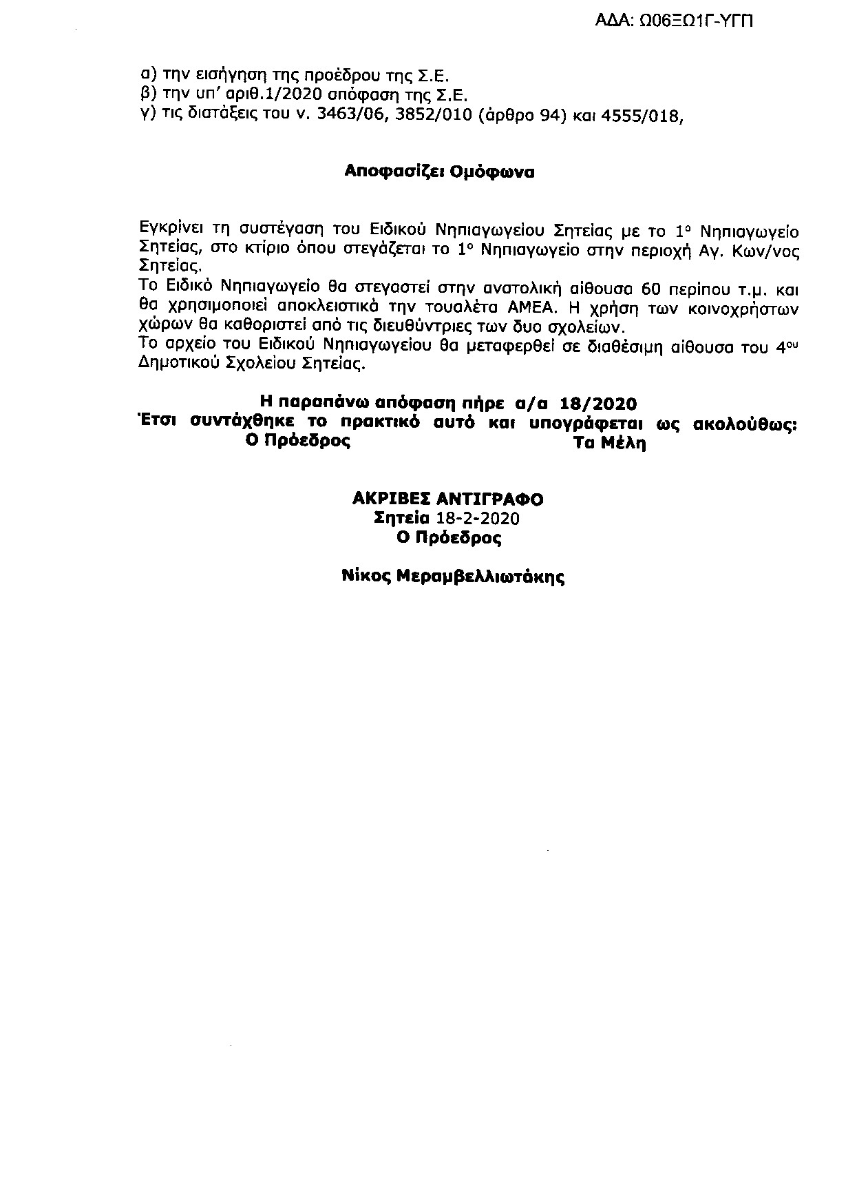 Επιστολή από αγανακτισμένους γονείς Σητείας