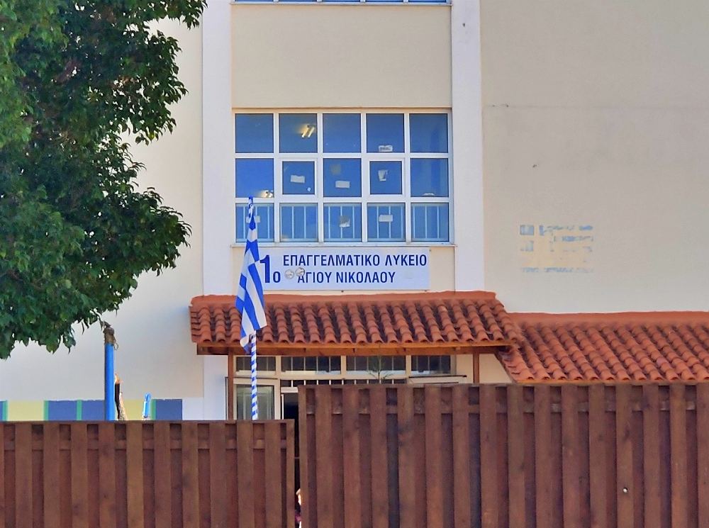 Νέο  Δ.Σ. Συλλόγου Γονέων και Κηδεμόνων στο ΕΠΑΛ Αγίου Νικολάου