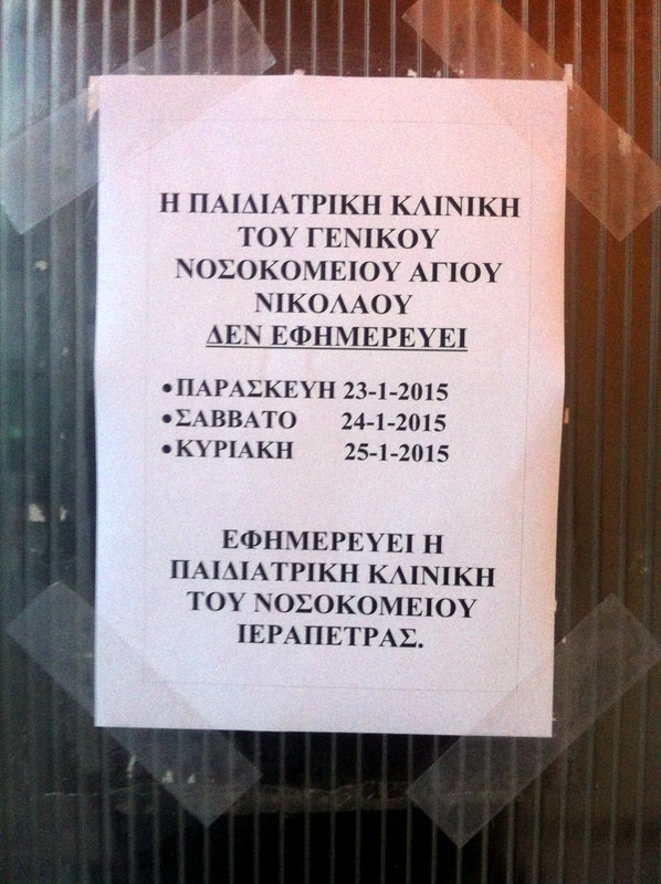 η παιδιατρική κλινική του νοσοκομείου Αγίου Νικολάου, για άλλο ένα ΠαρασκευΣαββατοΚύριακο, κλειστή !!!