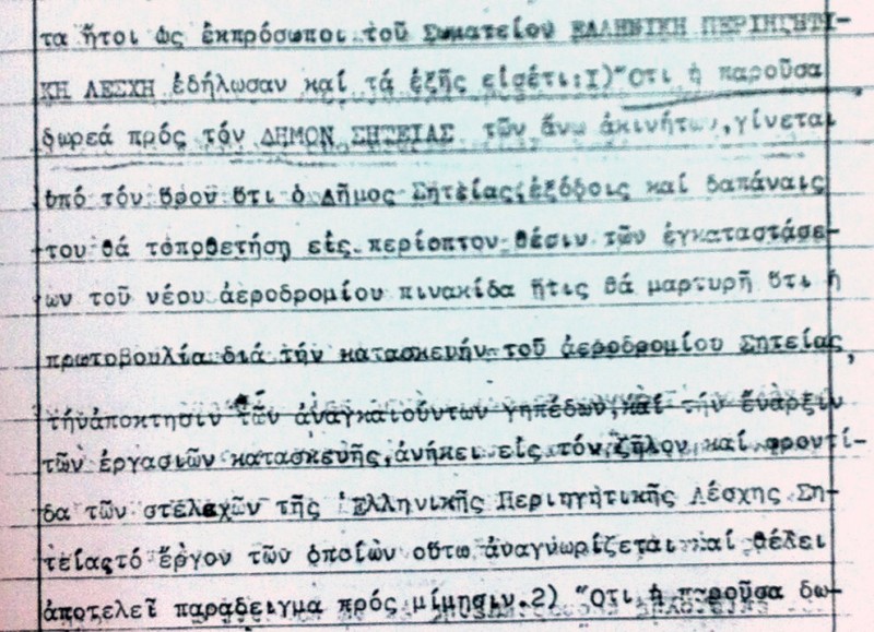 το σχετικό τμήμα του συμβολαίου